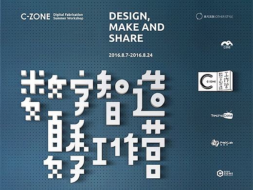 C-ZONE数字制造工作营