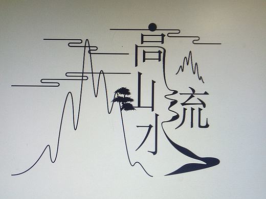 原创（个人主页-ZMzEyNzczNTY=） - 字体/字形 - 站酷设计师墨香枫原创素材 - 站酷ZCOOL