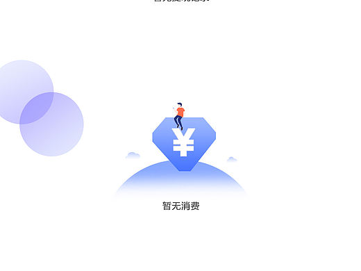理财缺省页