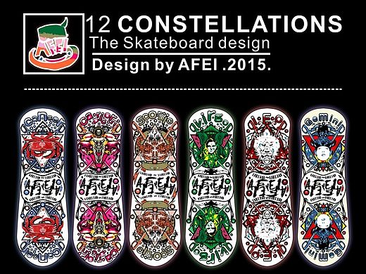 12CONSTELLATIONS滑板设计（上）