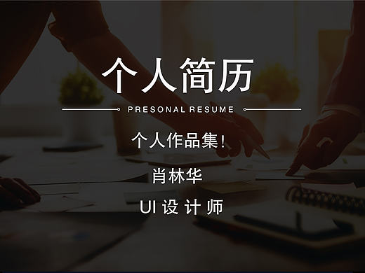 UI作品集（个人主页-ZMTc4Njk3NzY=） - 其他UI - 站酷设计师帅锅肖原创素材 - 站酷ZCOOL