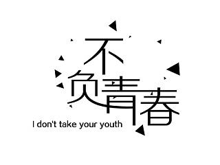 字体贴纸
