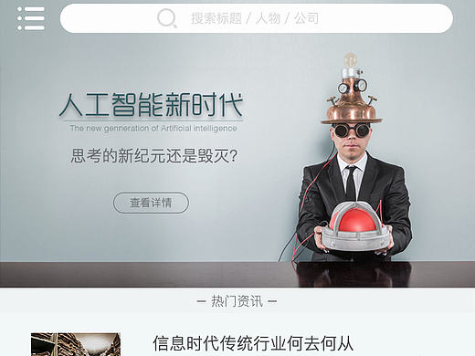 互联网新闻APP