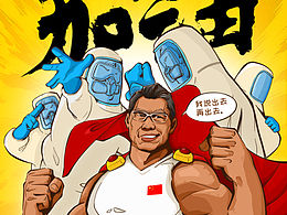 武汉疫情