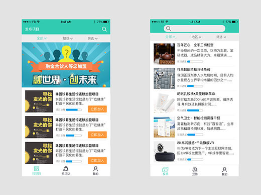 自由创APP视觉设计