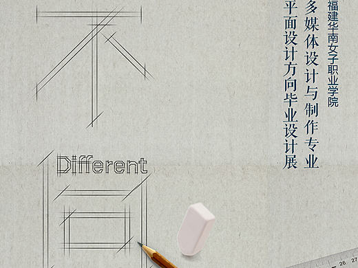 4月初毕业设计展海报