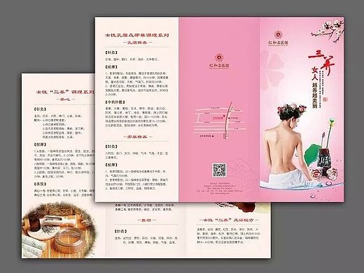 仁和集团-仁和名医馆三养女人三折页
