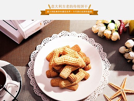 饼干详情页
