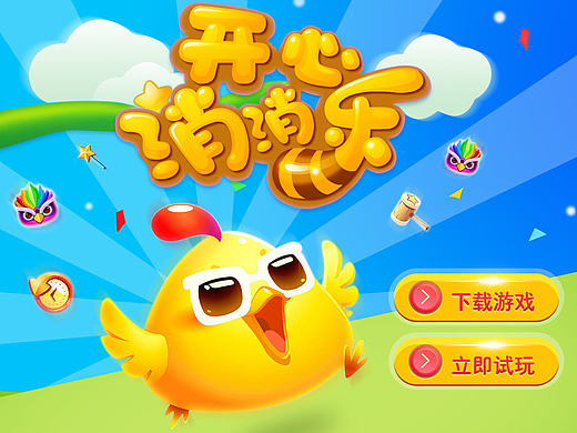 开心消消乐 网页专题 扁平风格 领券促销活动页面 双十一双十二电商促销