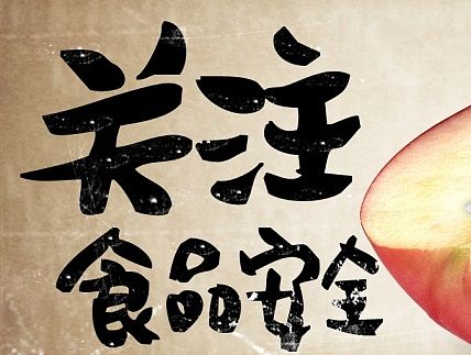 公益宣传
