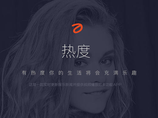 娱乐新闻app界面设计—热度