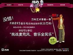 万科业主活动——挑战麦克风