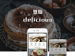 悠焙-一個做烘焙的APP