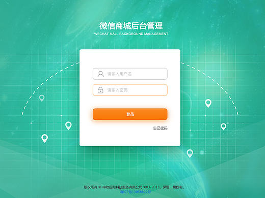 微信商城后台管理系统