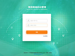 微信商城后台管理系统