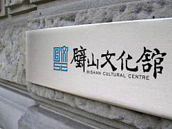 “璧山文化馆”logo设计