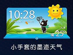 小手套的墨迹天气