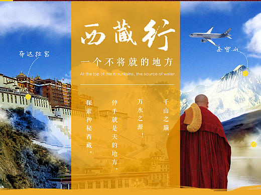 西藏旅游首页、店铺首页