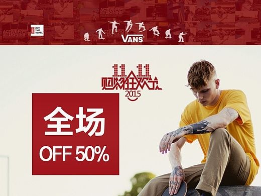 vans 双十一专题设计