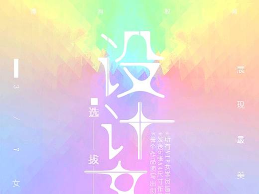 海报版式设计(一)