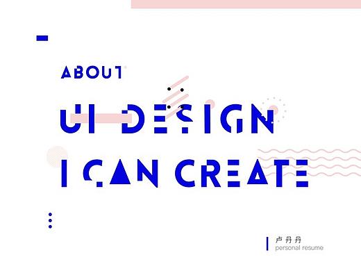  UI设计师简历