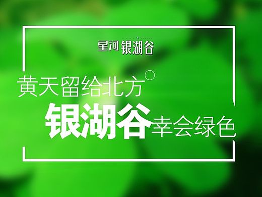 原创作品：房地产 微信推广 海报设计 微刊 微信配图