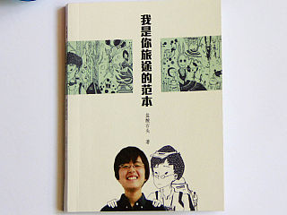 你是我旅途的范本