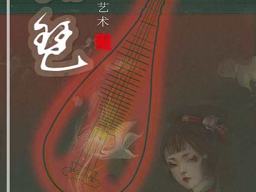 中国乐器琵琶海报