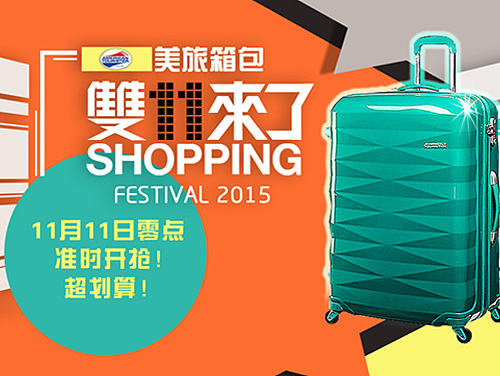 双十一专题页面