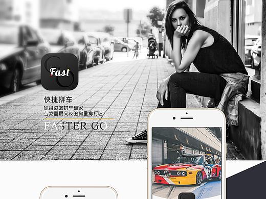快捷拼车APP