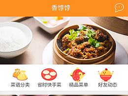 美食APP