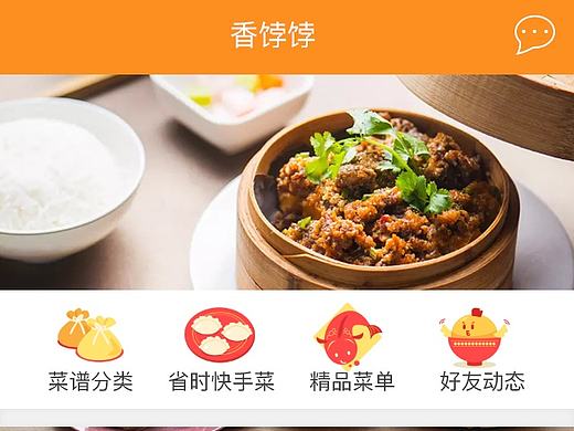 APP界面设计—菜谱—香饽饽