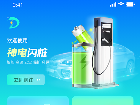 充电桩APP
