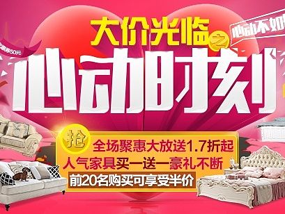 聚划算家装频道 首焦 家具 淘宝 海报  家具家居 家装 电商淘宝海报 电商海报 创意 广告 编排设