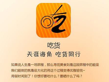 吃货同行（个人主页-ZMTk4MDE1ODg=） - APP界面 - 站酷设计师Dnylittleman原创素材 - 站酷ZCOOL