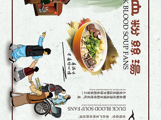 鸭血粉丝汤店内墙板海报