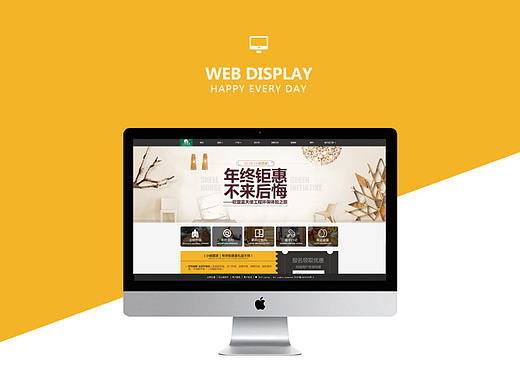 宜家整装家具家装活动专题页面