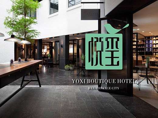 符史屹设计顾问/复兴城悦玺精品酒店logo设计
