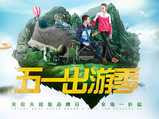 小景合成,,五一专题页    户外出游系列