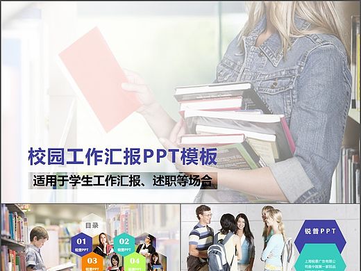 校园工作汇报PPT模板（个人主页-ZMTQ1MzIzNTY=） - PPT/Keynote - 站酷设计师canaanstudio原创素材 - 站酷ZCOOL