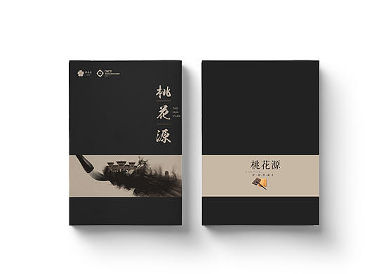 桃花源诗集