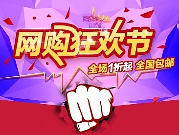 双11活动页面专题    购物狂欢节 淘玉美工设计