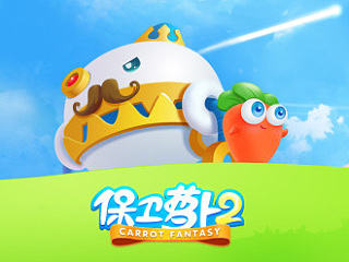 保卫萝卜2 壁纸（临摹）可下载