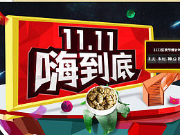 2016雙11全球狂歡節(jié)首頁