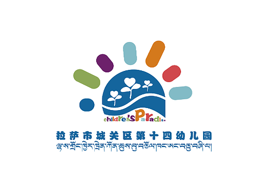 拉萨市城关区第十四幼儿园 logo设计 #藏式设计