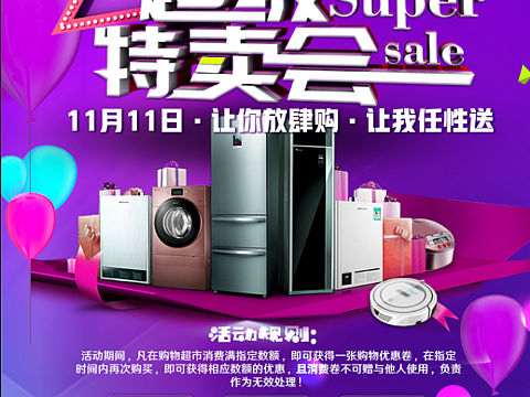 特卖会（个人主页-ZMjQ1NzQ5MDA=） - 海报 - 站酷设计师悦荟视觉原创素材 - 站酷ZCOOL