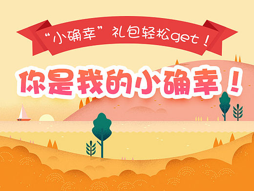 小确幸，app活动