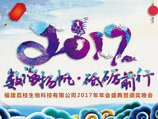 【荔枝出品】2017水墨中国风年会盛典暨颁奖晚会PPT模板