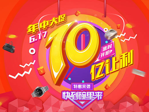 年中大促banner（个人主页-ZMjE1MDQ3MDg=） - 宣传物料 - 站酷设计师qindankaren原创素材 - 站酷ZCOOL