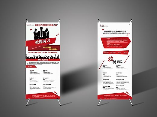 公司做的招聘展架（個(gè)人主頁(yè)-ZMTM4ODM5Mjg=） - 宣傳物料 - 站酷設(shè)計(jì)師鮑鮑在江湖原創(chuàng)素材 - 站酷ZCOOL